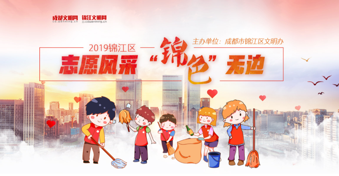 志愿風采 “錦色”無邊